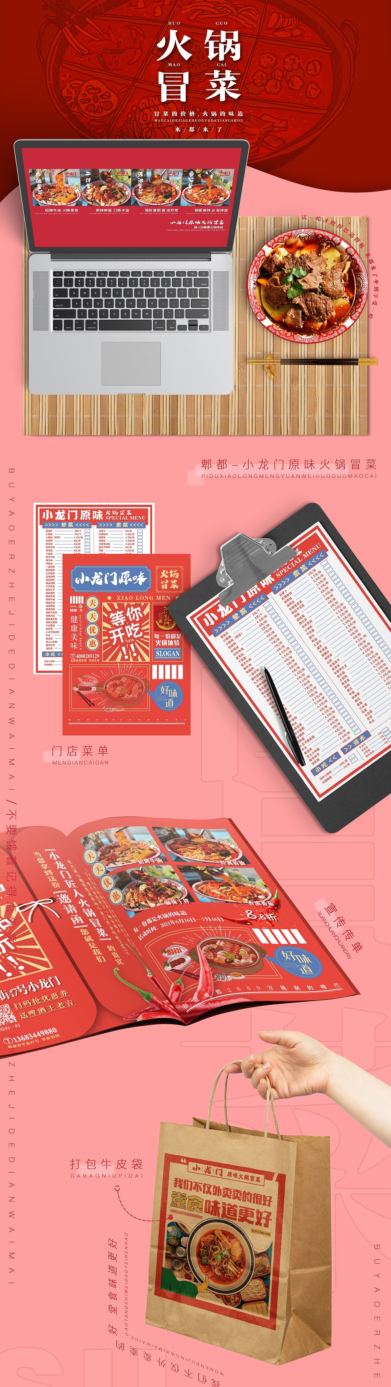 小龙门原味火锅冒菜