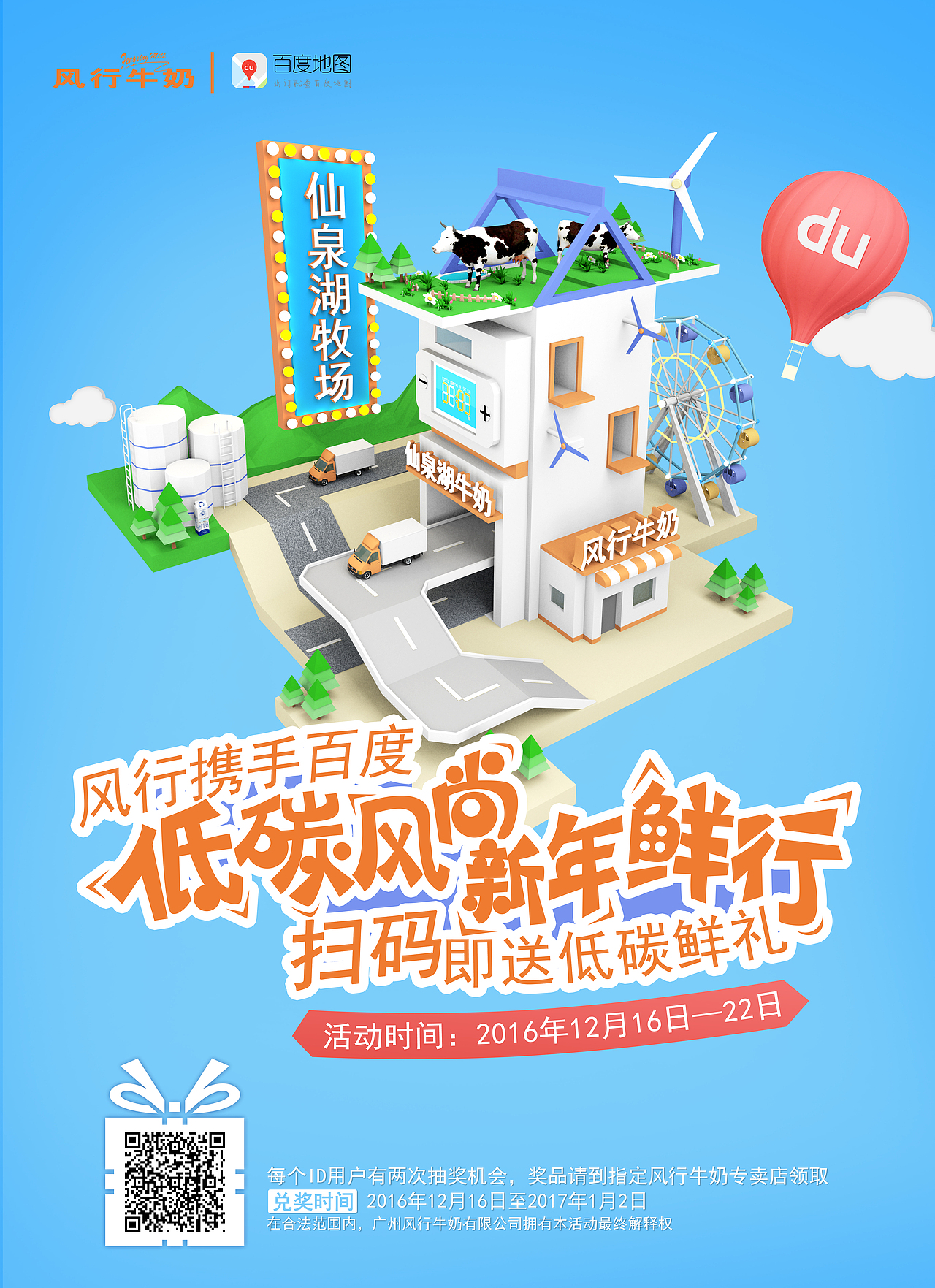 风行牛奶抽奖活动（图ZNjY4MzM2MjQ=） - 海报 - 站酷设计师WendyRain原创素材 - 站酷ZCOOL