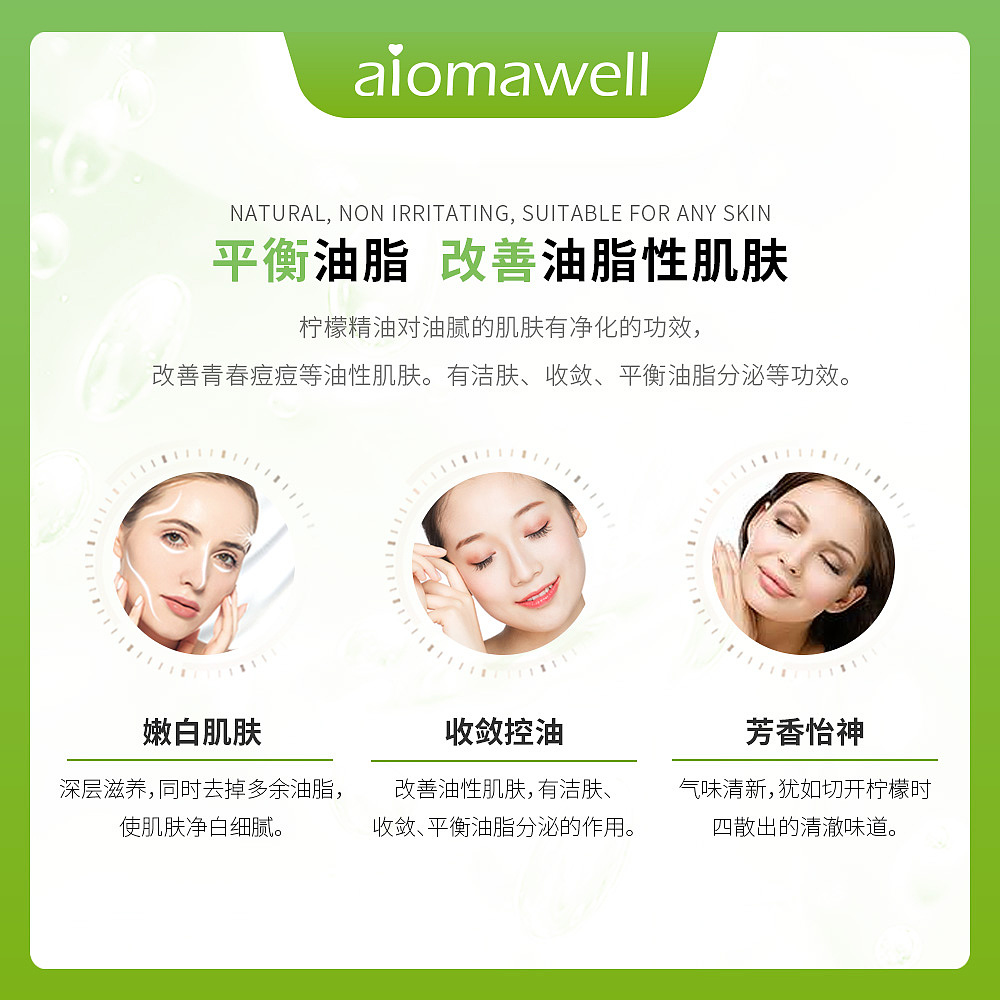 电商详情页之柠檬精油广告海报主图详情页全案设计