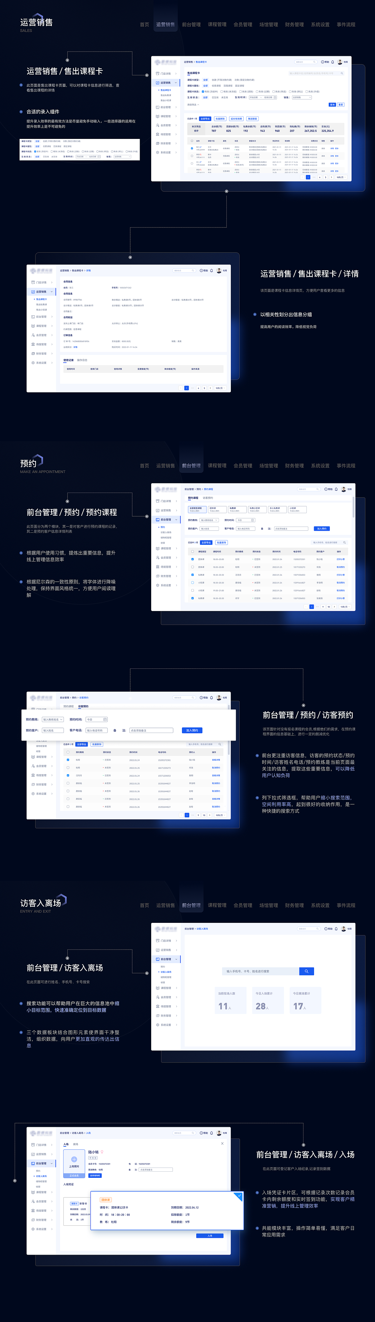 健身B端SCRM管理平台-项目整理（图ZMzAyOTMzNDky） - 交互/UE - 站酷设计师熬坳敖原创素材 - 站酷ZCOOL