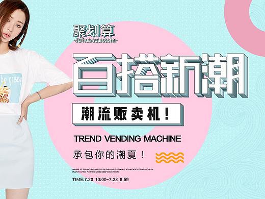 百搭新潮（个人主页-ZMjcyNjYxNzY=） - 其他平面 - 站酷设计师iHyojong原创素材 - 站酷ZCOOL