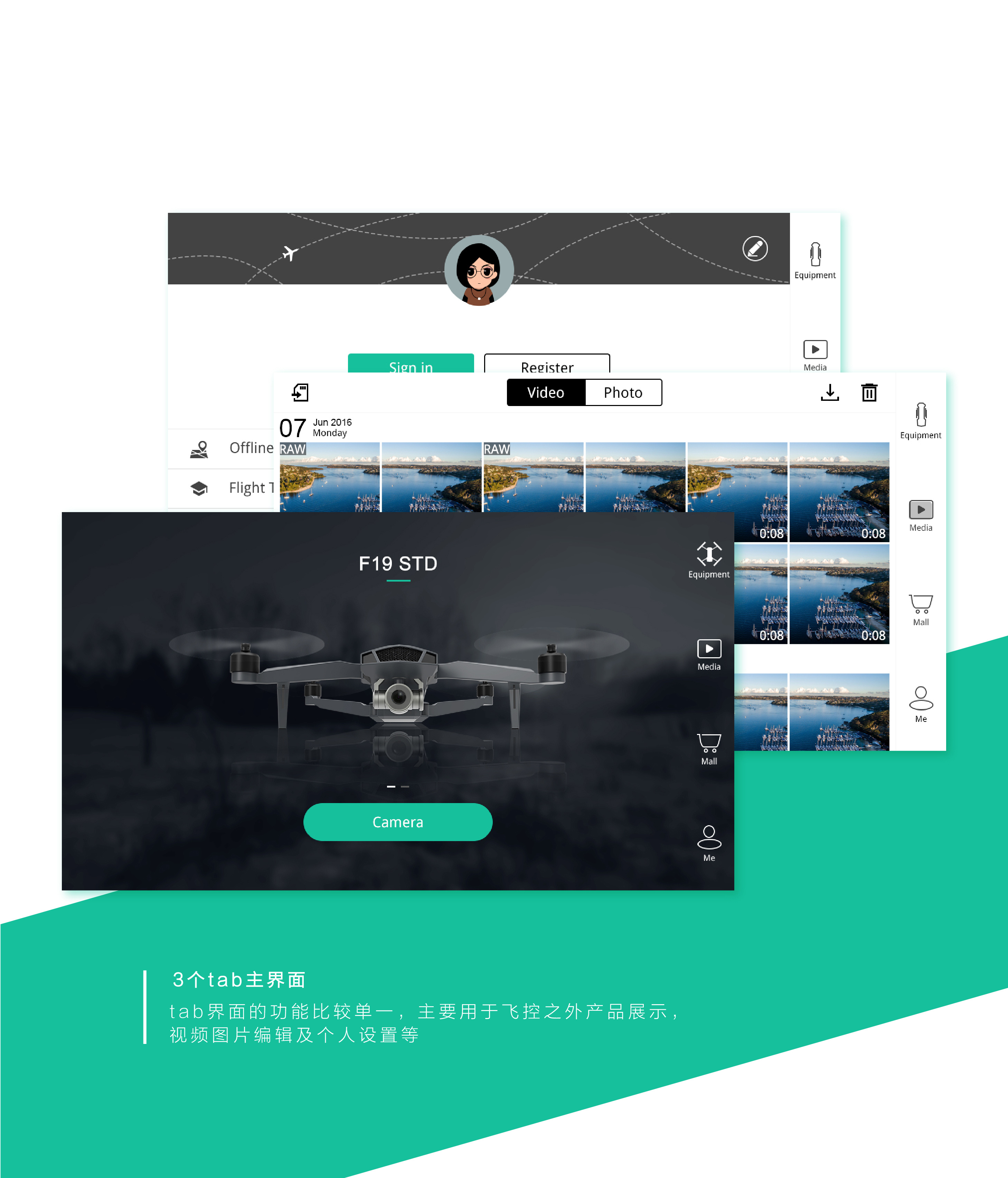 无人机操作系统界面