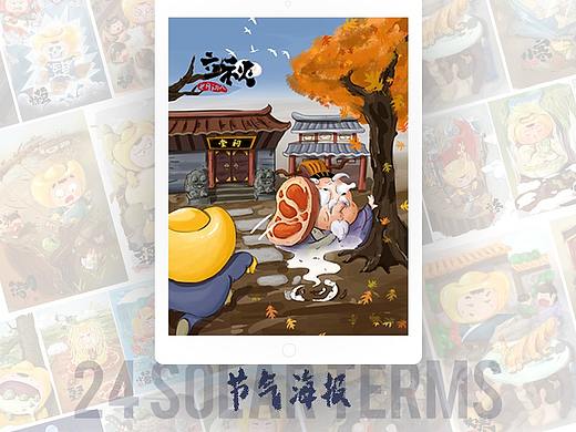 金信网二十四节气海报
