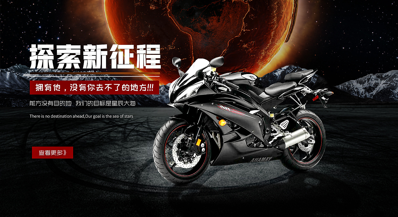 摩托车banner
