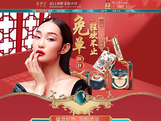 化妆品首页，对页面整体风格要求把控比较高