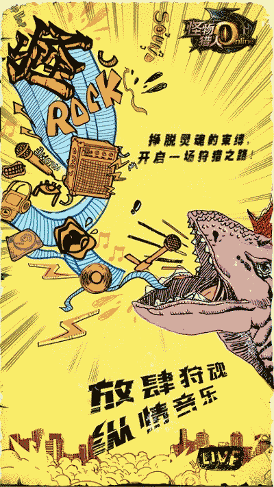 怪物猎人南京森林音乐节合作海报（图ZNDEyMTQwNjQ=） - 海报 - 站酷设计师tima_wxx原创素材 - 站酷ZCOOL