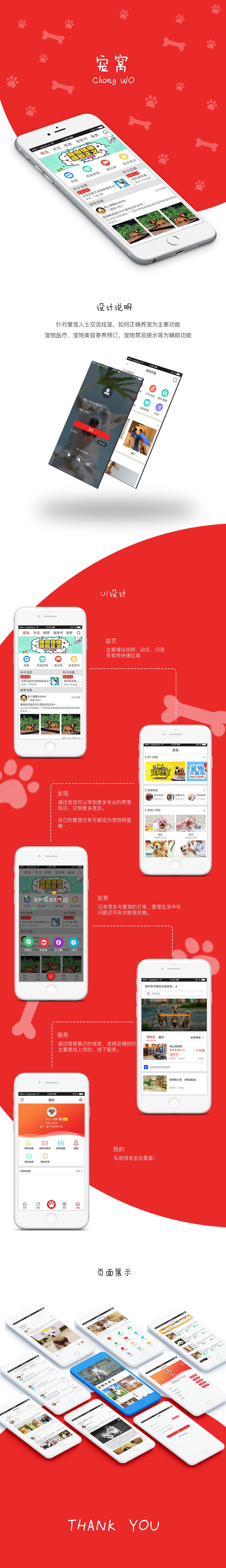 家有小寵 （APP）（圖ZMTI4NzQ1NjA4） - APP界面 - 站酷設(shè)計師老吾老一起吃燒烤原創(chuàng)素材 - 站酷ZCOOL