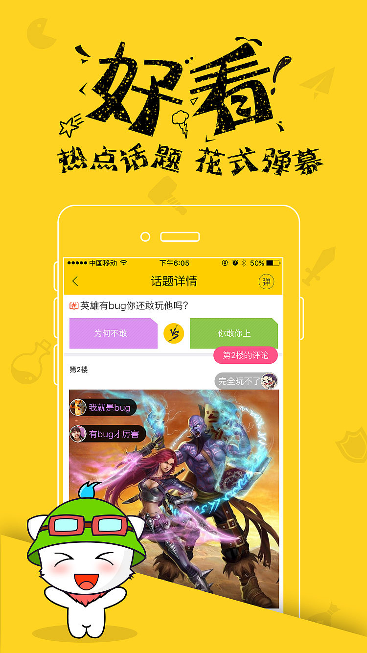 游戏社交app推荐页