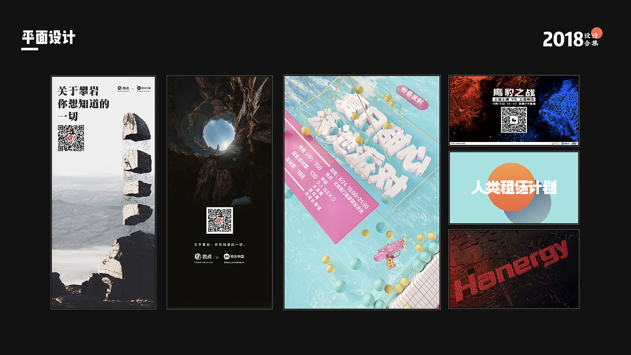 2018作品集锦