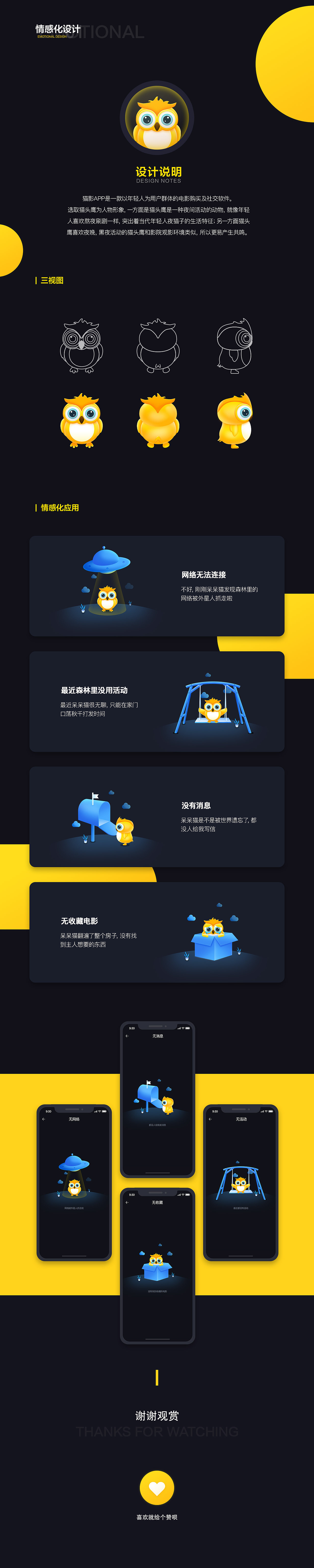 2019深圳UI求职简历作品集