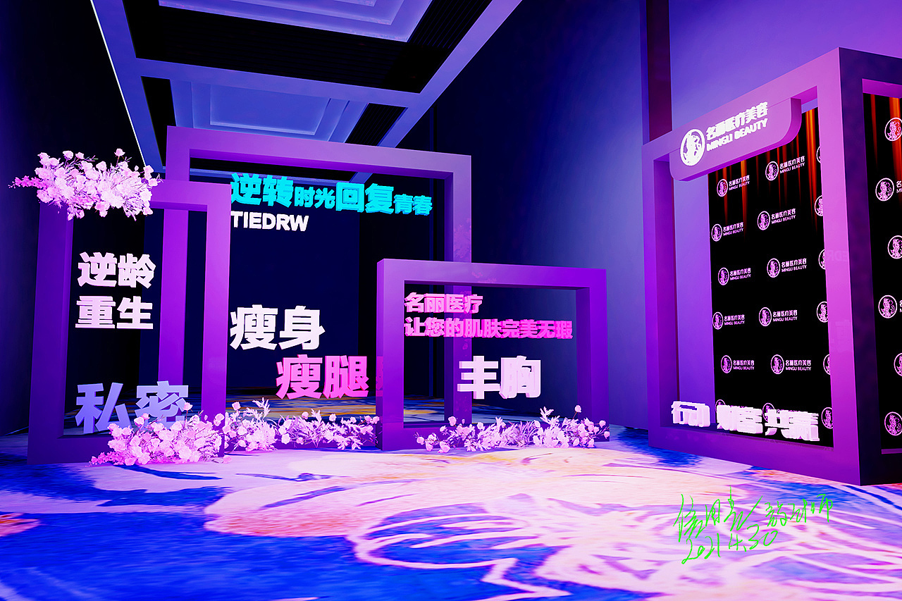 医疗美容舞美设计