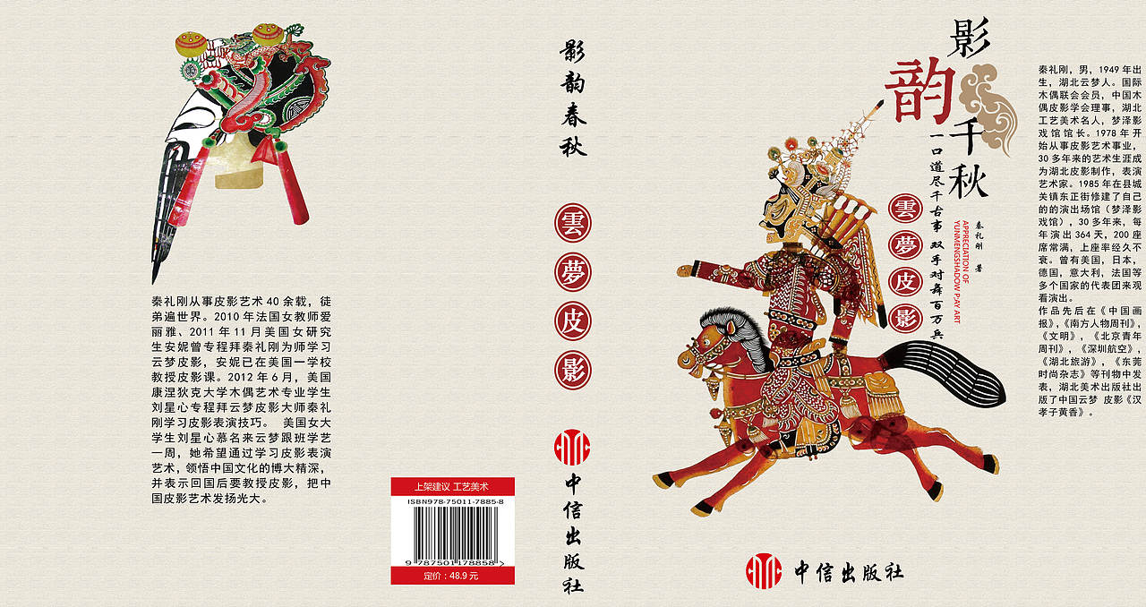 《云梦皮影》|平面|书籍/画册|pchuying_临摹作品-站酷zcool