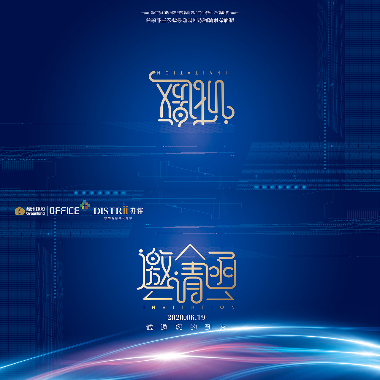 线下活动KV及邀请函（图ZMjM4NTk0OTg4） - 宣传物料 - 站酷设计师翠花也疯狂原创素材 - 站酷ZCOOL