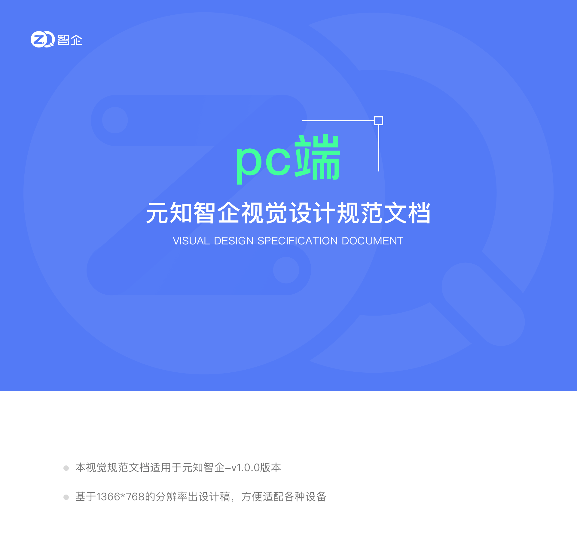 UI双端设计规范