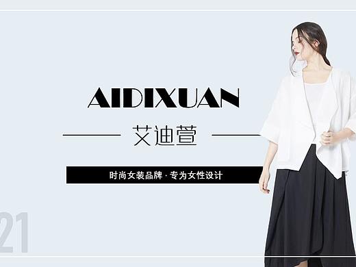 PPT设计|女装品牌介绍