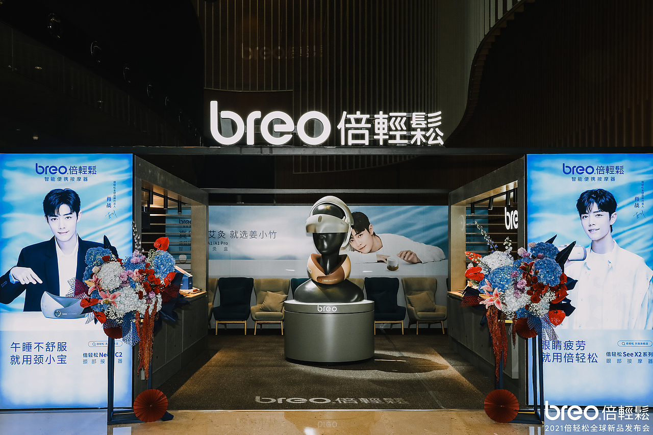 倍轻松2021全球新品发布会展馆