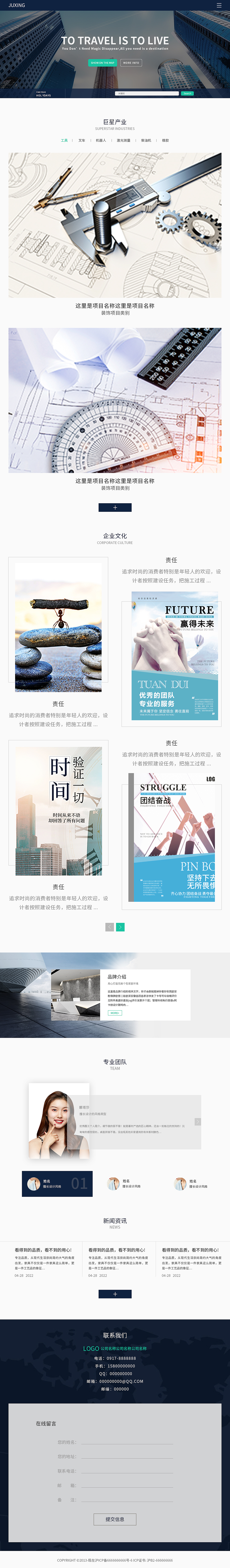 响应式网站首页