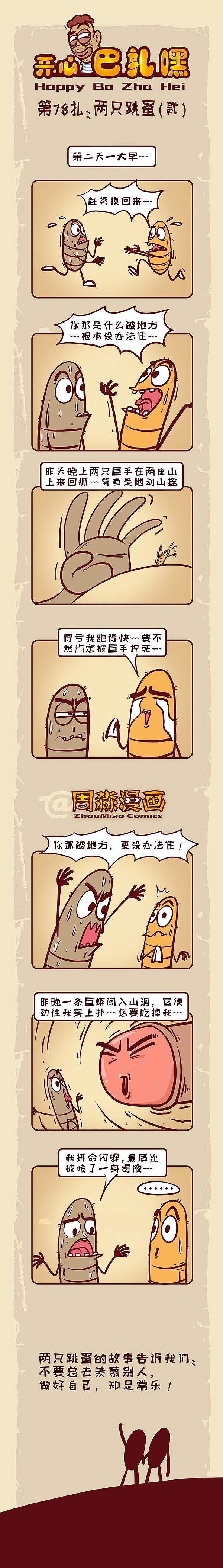 两只跳蚤（图ZNTk0NDEwODQ=） - 短篇/格漫 - 站酷设计师周淼原创素材 - 站酷ZCOOL