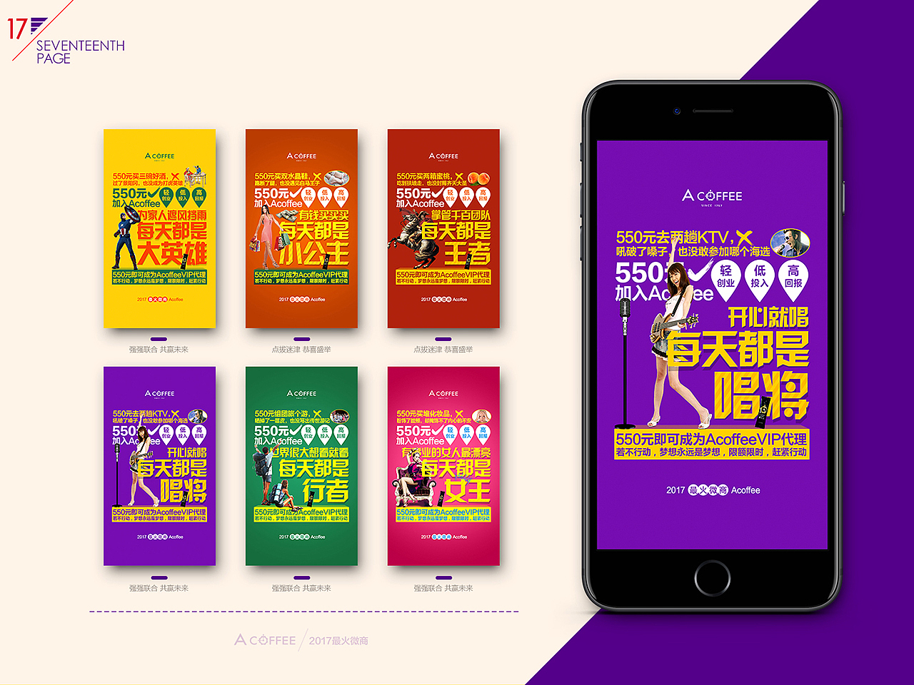 Acoffee微商海报集①