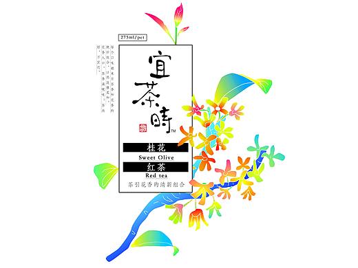 娃哈哈宜茶时