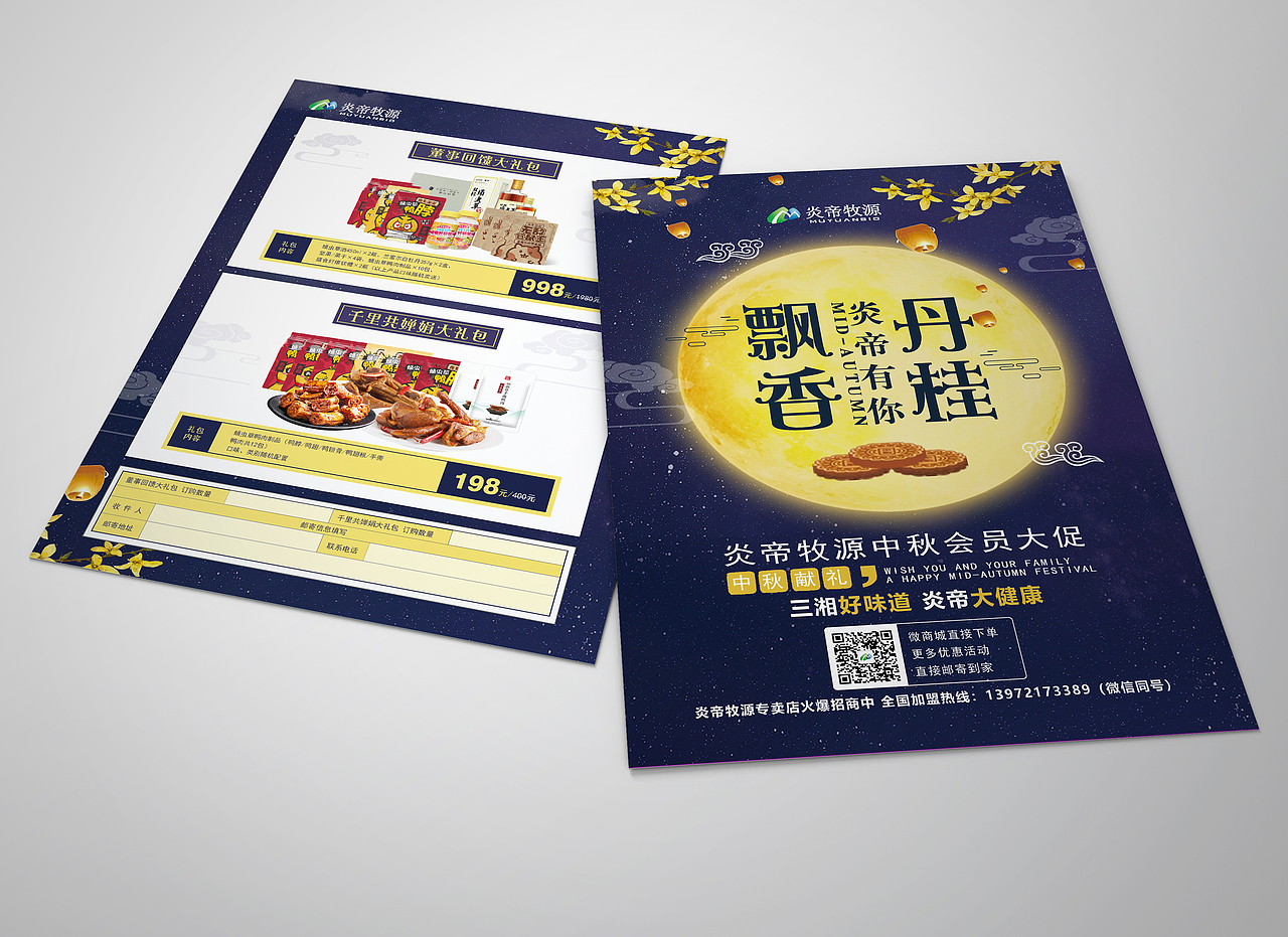 宣传单 中秋节 丹桂飘香 桂花 月亮 月饼