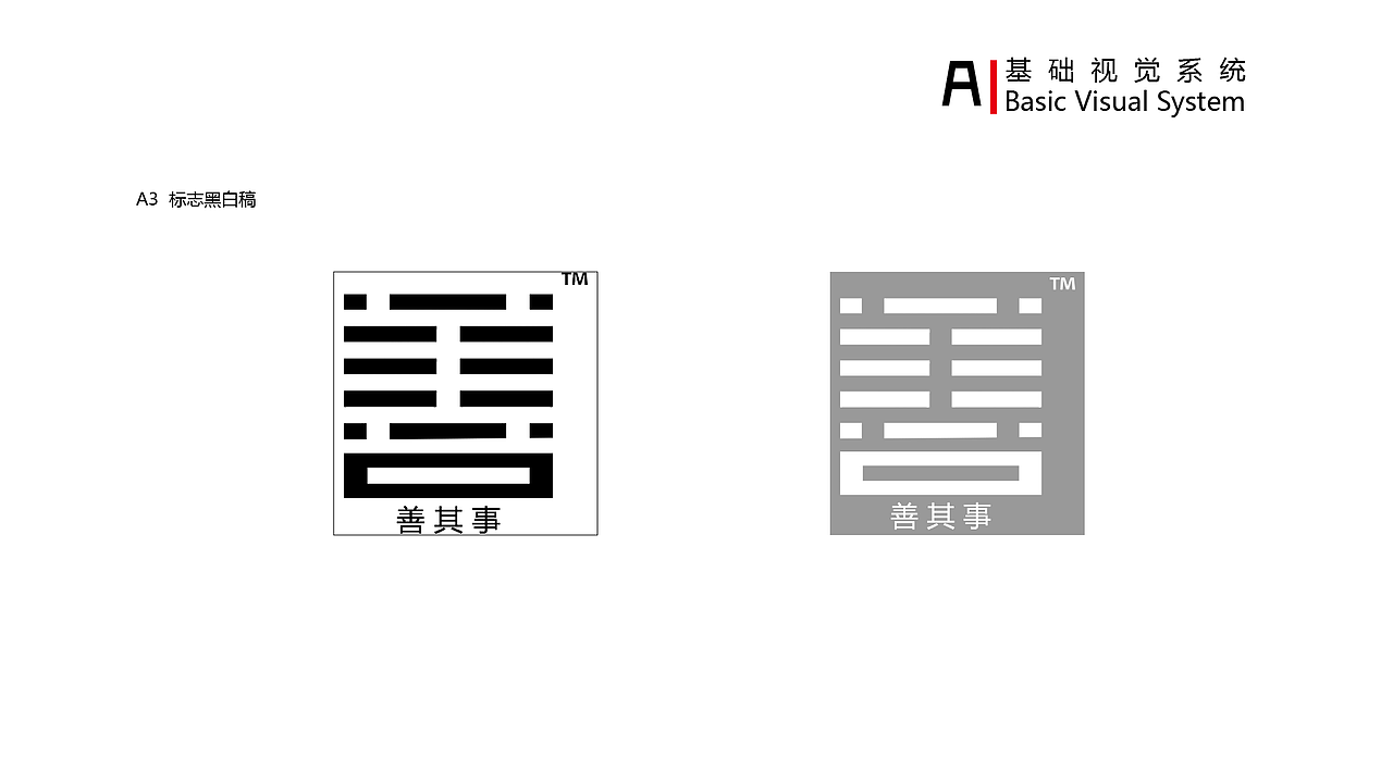 企业VI视觉识别系统