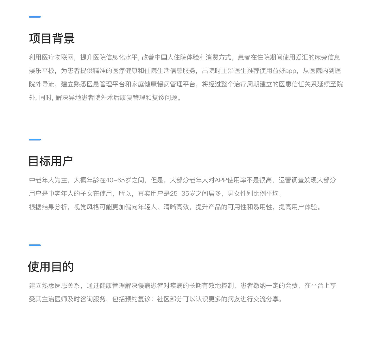 益好—带回家的健康医生