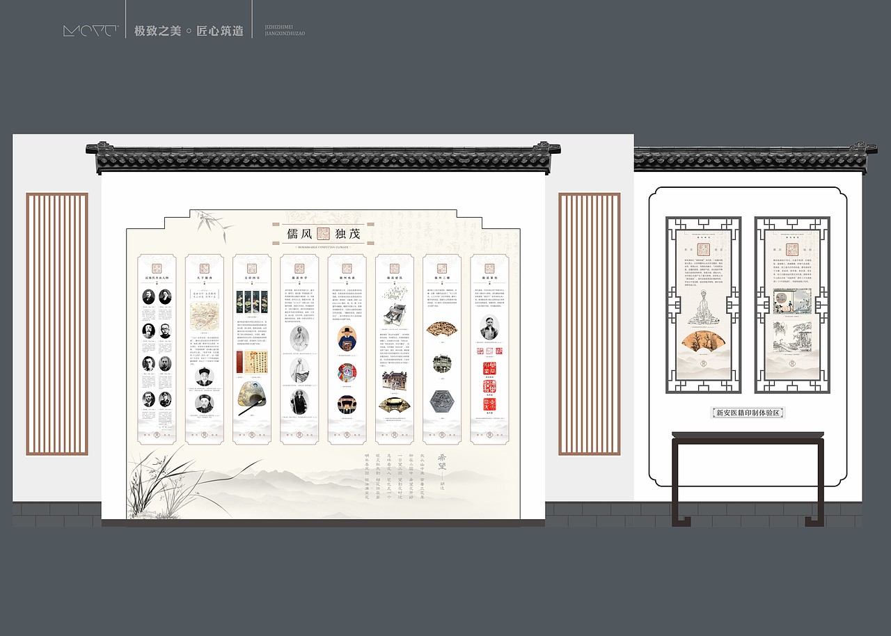 墨予 | 新安医学文化馆