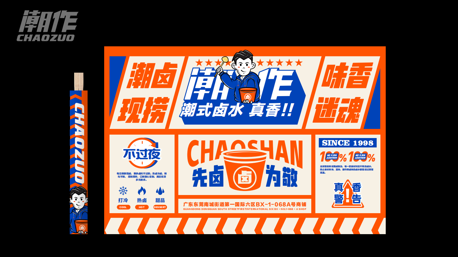 初至设计-潮卤大法,年轻人的卤味小吃|平面|品牌|初至品牌设计 - 原创