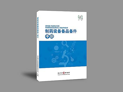 扬子江药业书籍封面设计