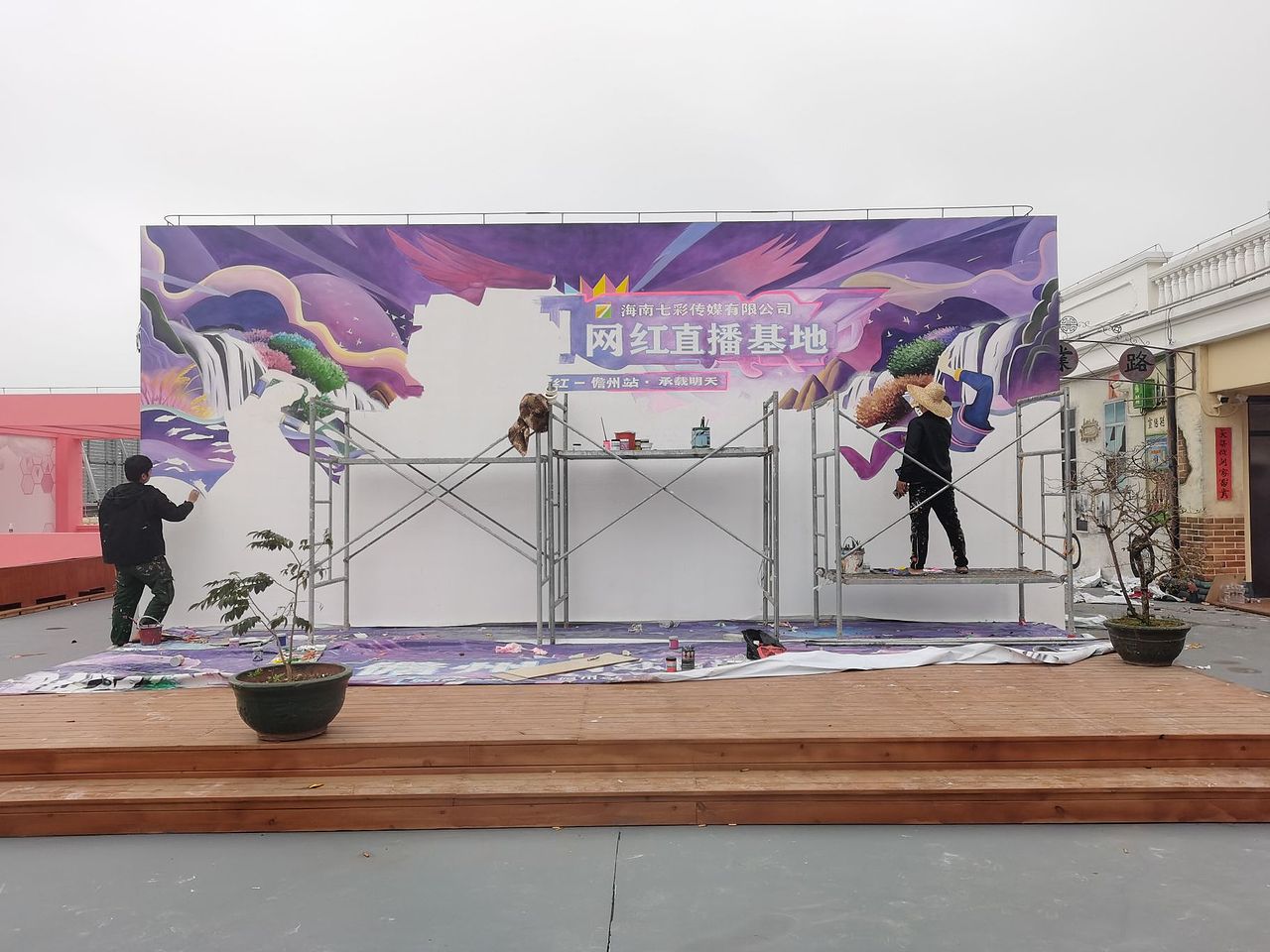 儋州网红直播基地彩绘