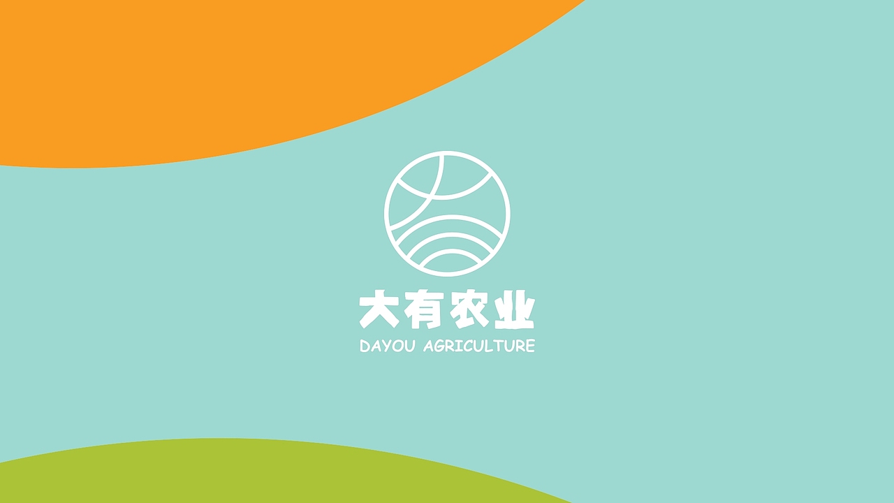 大有农业品牌视觉设计