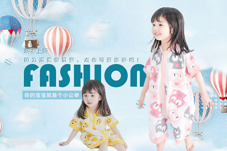 有关童装促销优惠活动的海报设计