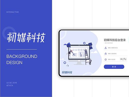 初媒科技·企业后台管理系统