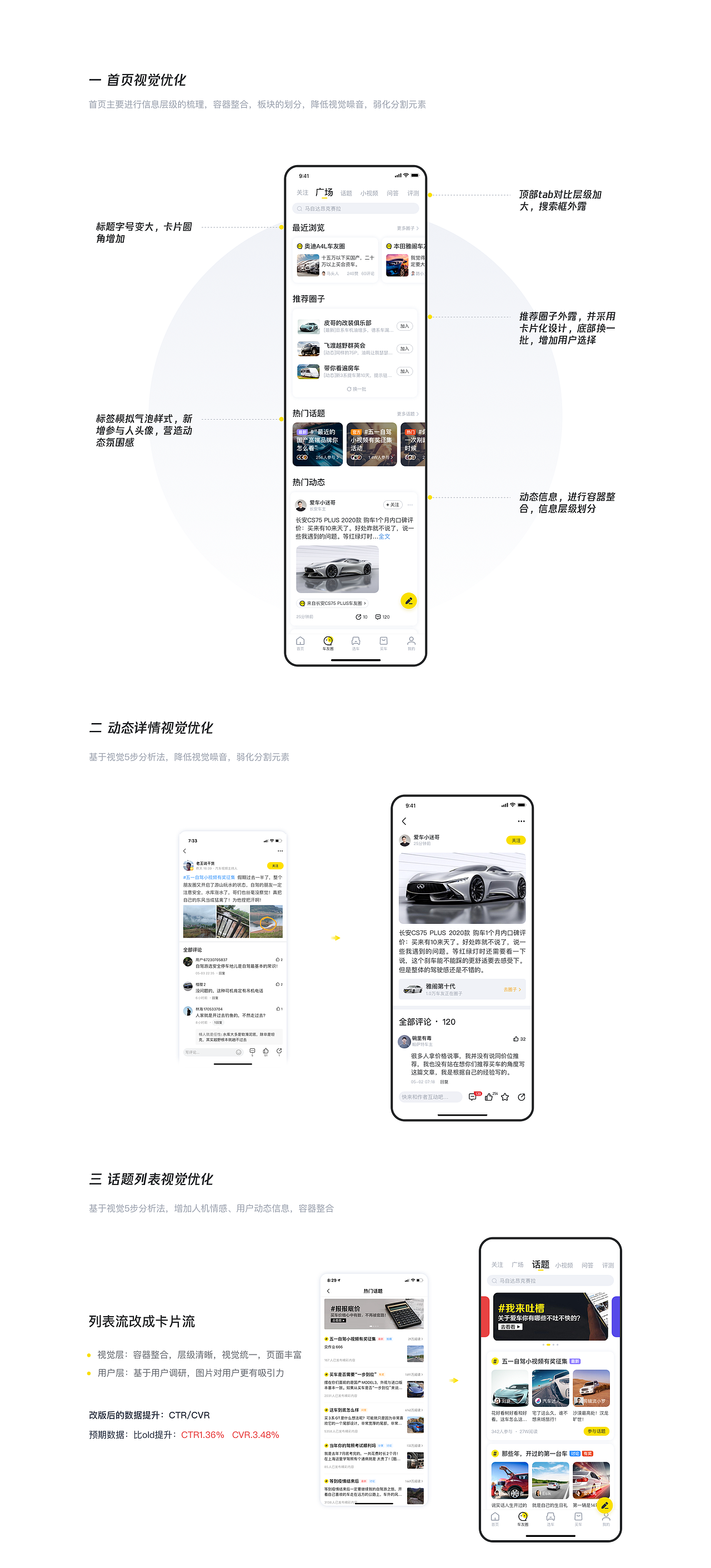 懂车帝-车友圈体验设计优化（图ZMjA5ODk4OTEy） - APP界面 - 站酷设计师Axds原创素材 - 站酷ZCOOL