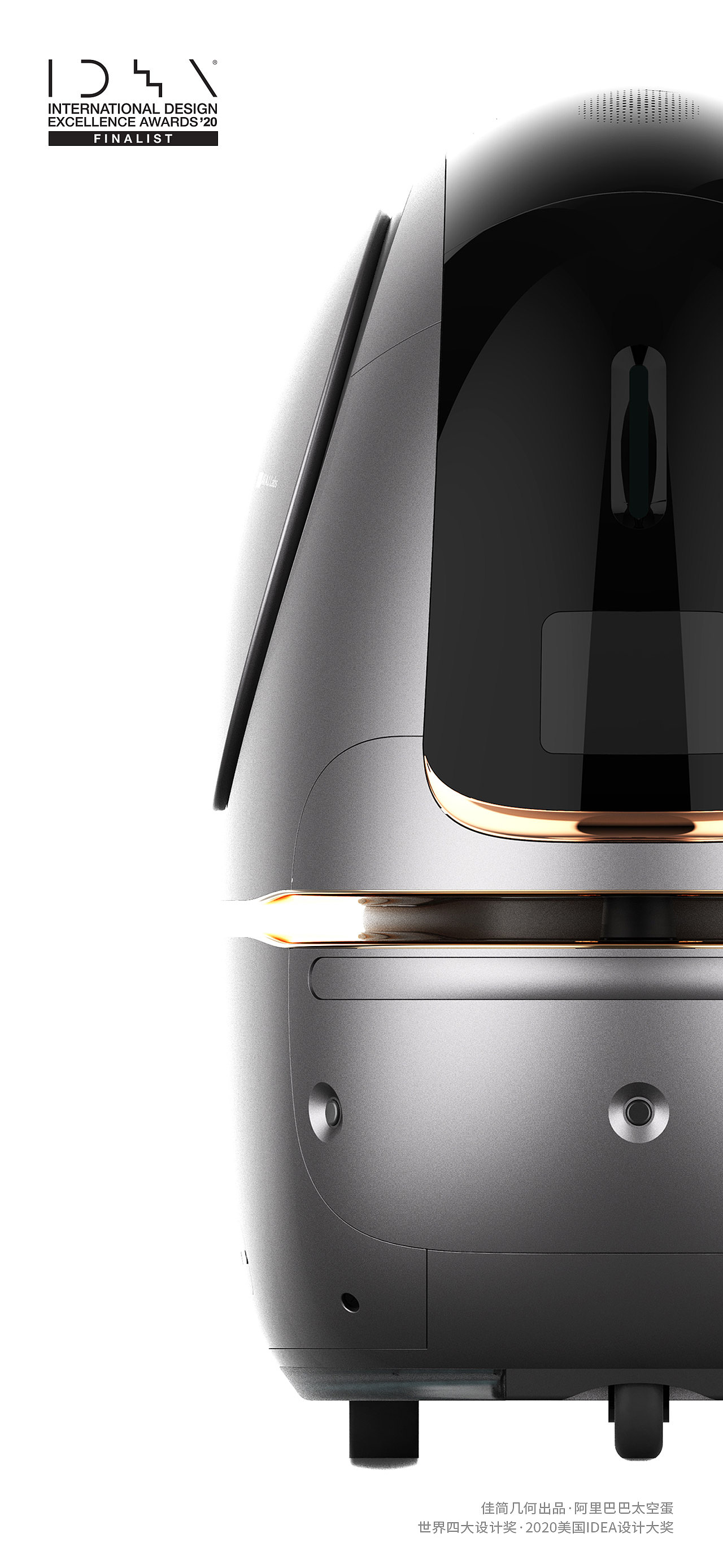 美国IDEA奖｜阿里巴巴·天猫精灵智能机器人-佳简几何