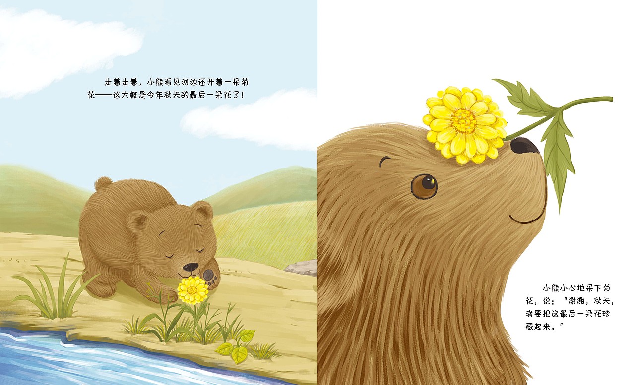 绘本《再见,秋天》