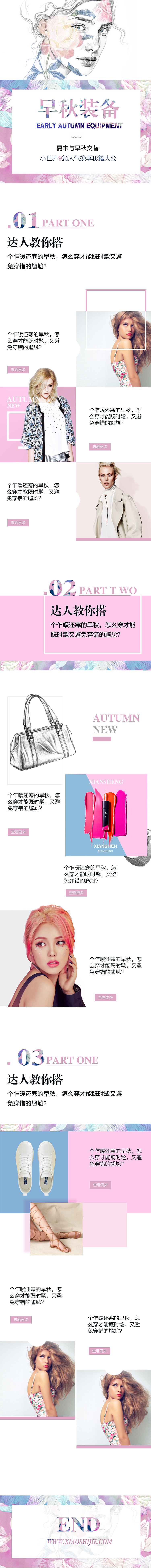 入秋特别企划（图ZMTE0ODU0MDMy） - 移动端网页 - 站酷设计师TUTU兔原创素材 - 站酷ZCOOL