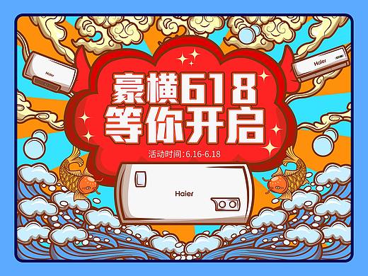 618主KV分享