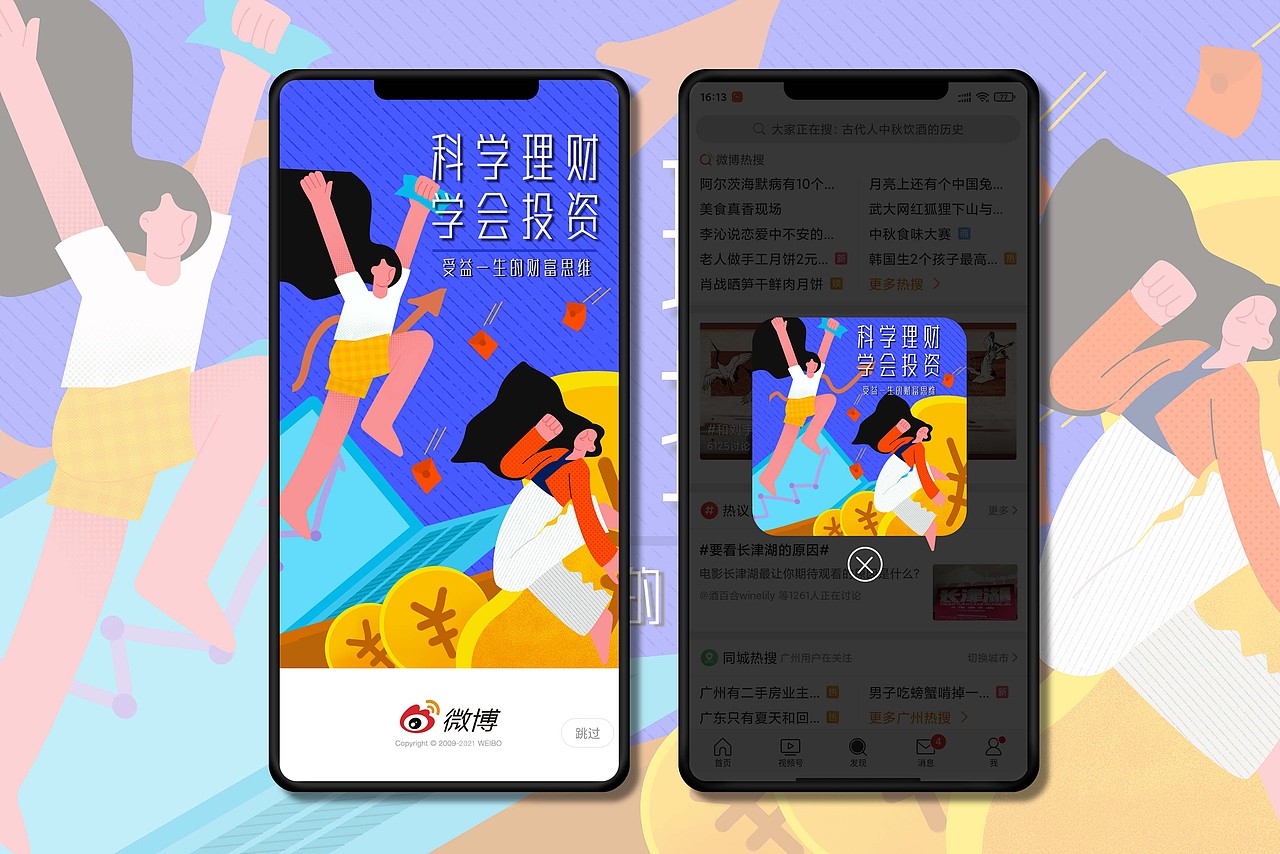 互联网扁平风banner/弹窗/运营插画总结