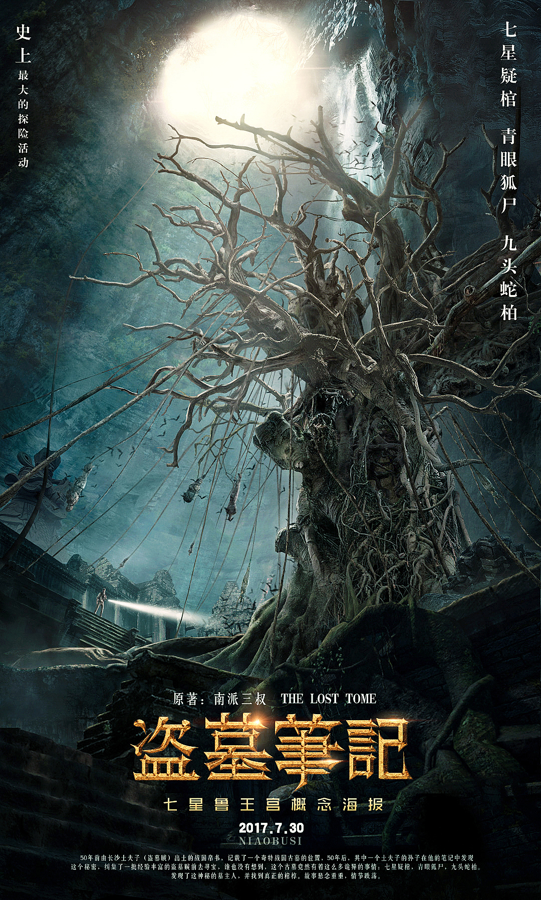盗墓笔记之七星鲁王宫概念海报合成（图ZODcwMTMwMDg=） - 海报 - 站酷设计师鸟布斯原创素材 - 站酷ZCOOL