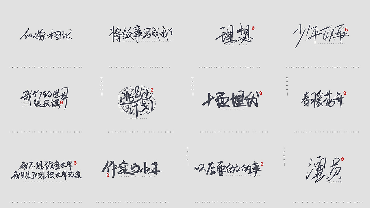手写字体设计（图ZMjAyMDEyODc2） - 字体/字形 - 站酷设计师原来有无原创素材 - 站酷ZCOOL