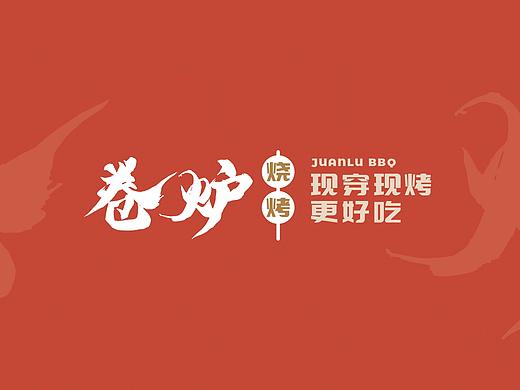 烧烤LOGO