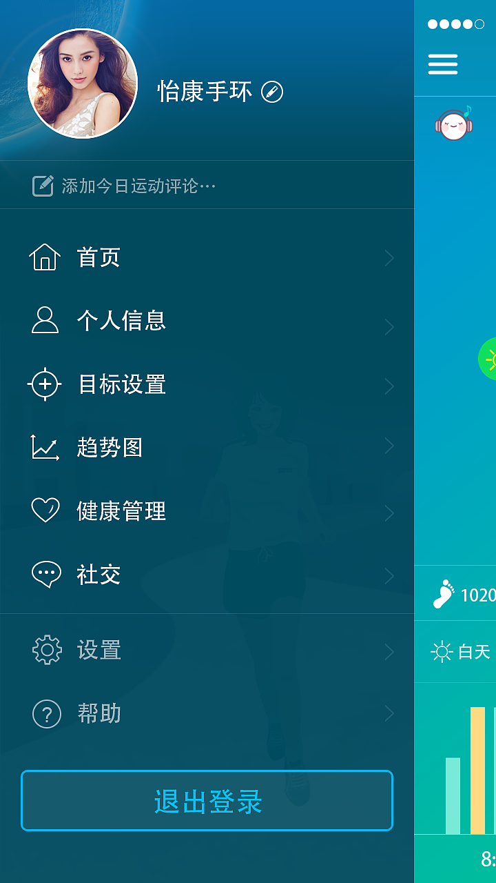 运动手环app