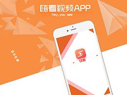 嗨看視頻APP設(shè)計(jì)