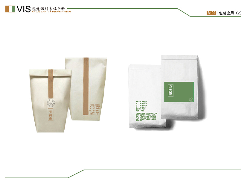 茶叶VI手册原创练习