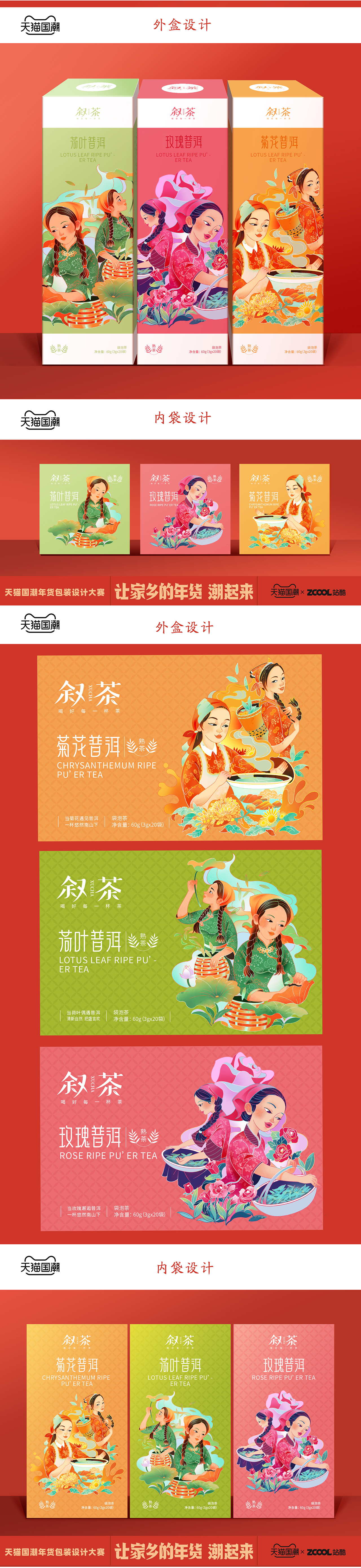 云南花茶（图ZMjQxNTUzMDQ4） - 包装 - 站酷设计师郭文轩原创素材 - 站酷ZCOOL