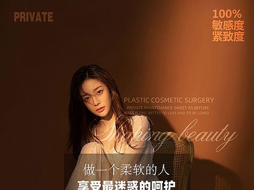医美私密海报设计07