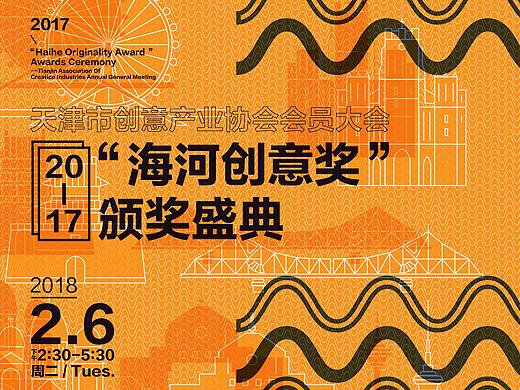 “海河创意奖”颁奖盛典