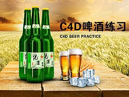 C4D啤酒建模練習(xí)合成